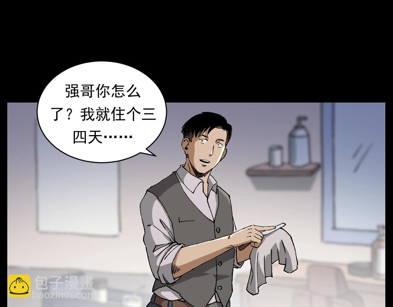 🍛枪爷异闻录 第259话 理发 第8页