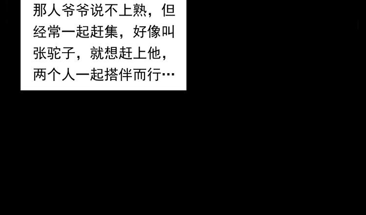 🍛枪爷异闻录 第261话 勾魂 第18页