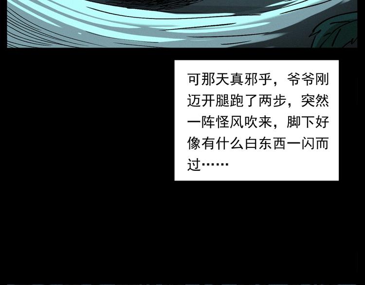 🍛枪爷异闻录 第261话 勾魂 第21页