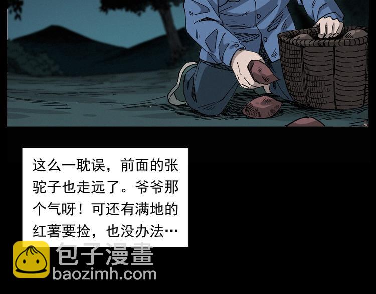 🍛枪爷异闻录 第261话 勾魂 第29页