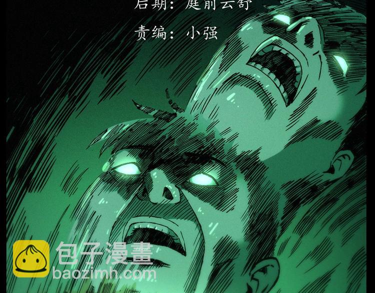 🍛枪爷异闻录 第261话 勾魂 第3页