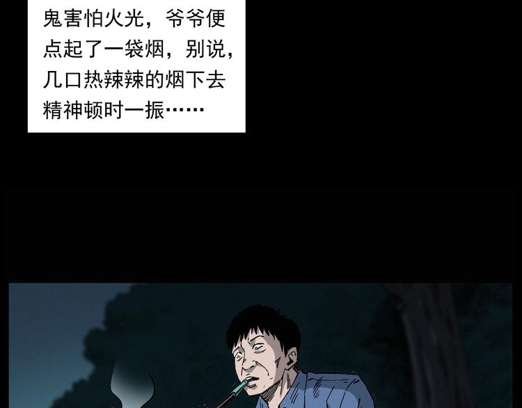 🍛枪爷异闻录 第261话 勾魂 第34页