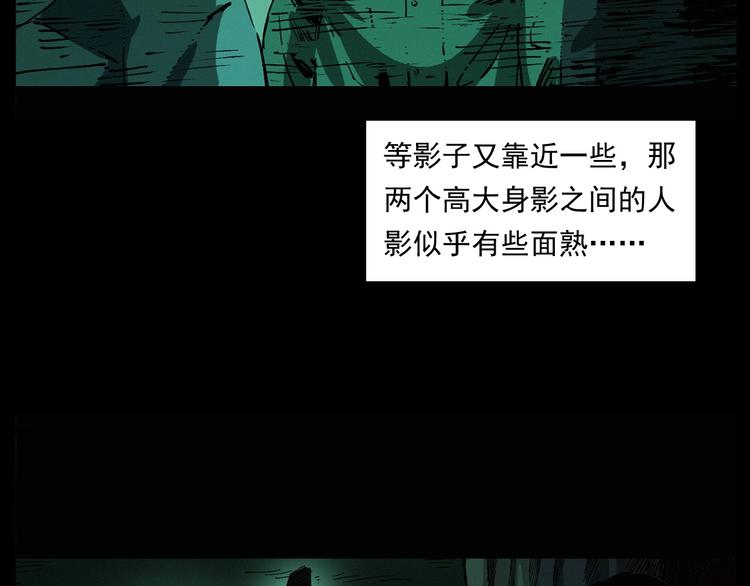 🍛枪爷异闻录 第261话 勾魂 第42页