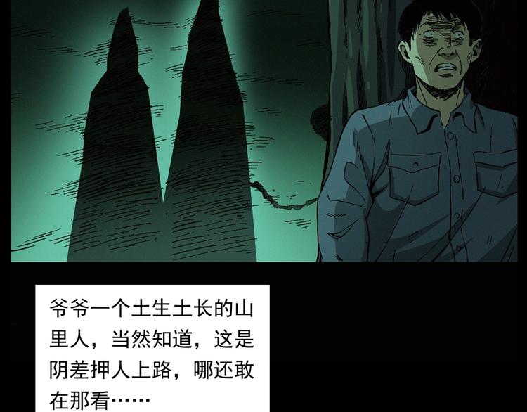 🍛枪爷异闻录 第261话 勾魂 第43页