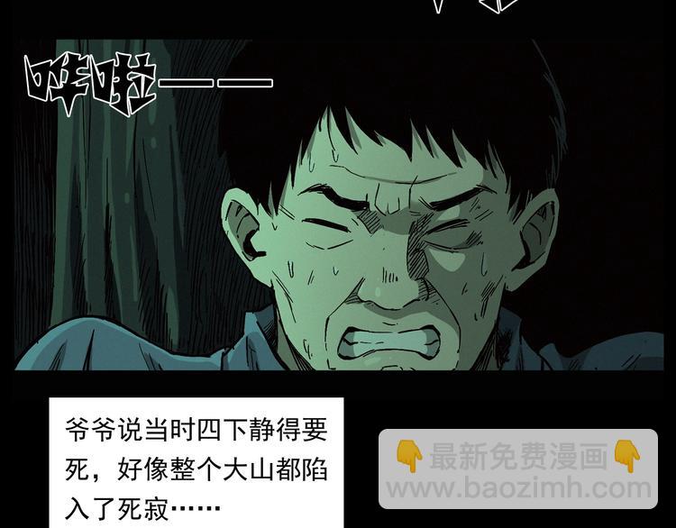 🍛枪爷异闻录 第261话 勾魂 第46页