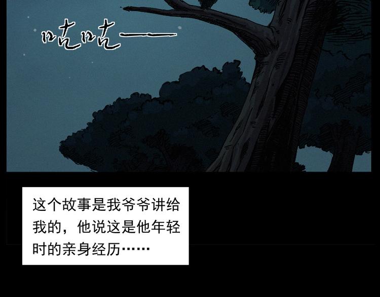 🍛枪爷异闻录 第261话 勾魂 第7页