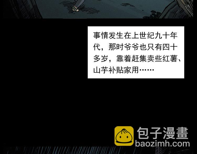 🍛枪爷异闻录 第261话 勾魂 第9页