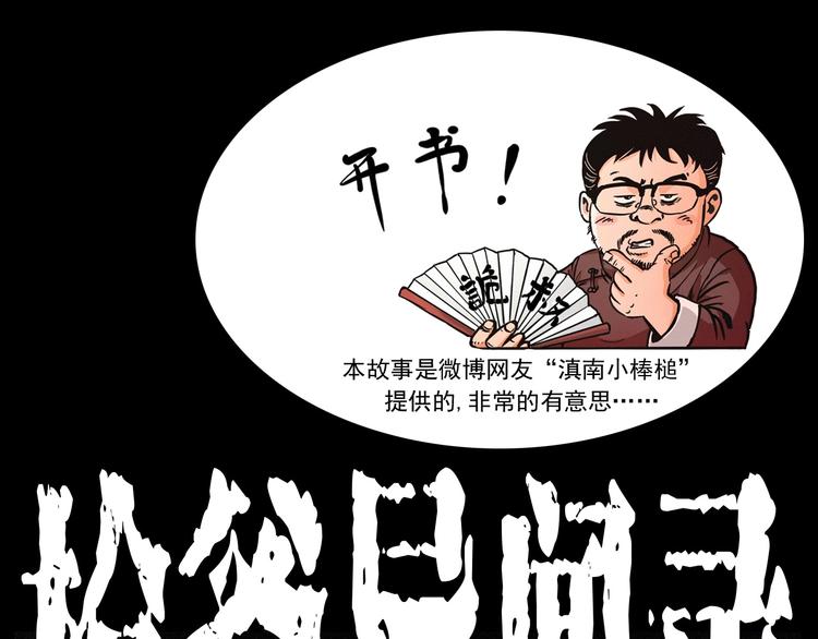 🍛枪爷异闻录 第263话 恐怖的风俗 第1页