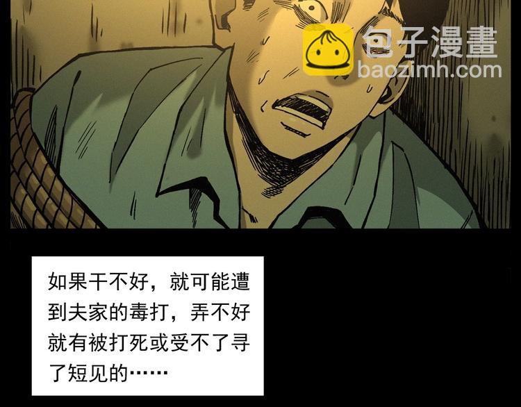 🍛枪爷异闻录 第263话 恐怖的风俗 第10页