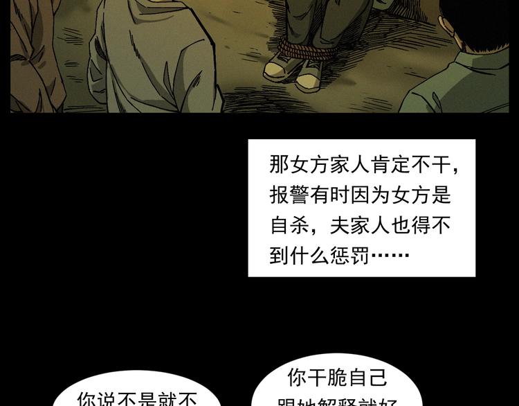 🍛枪爷异闻录 第263话 恐怖的风俗 第12页