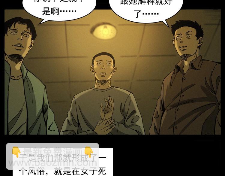 🍛枪爷异闻录 第263话 恐怖的风俗 第13页