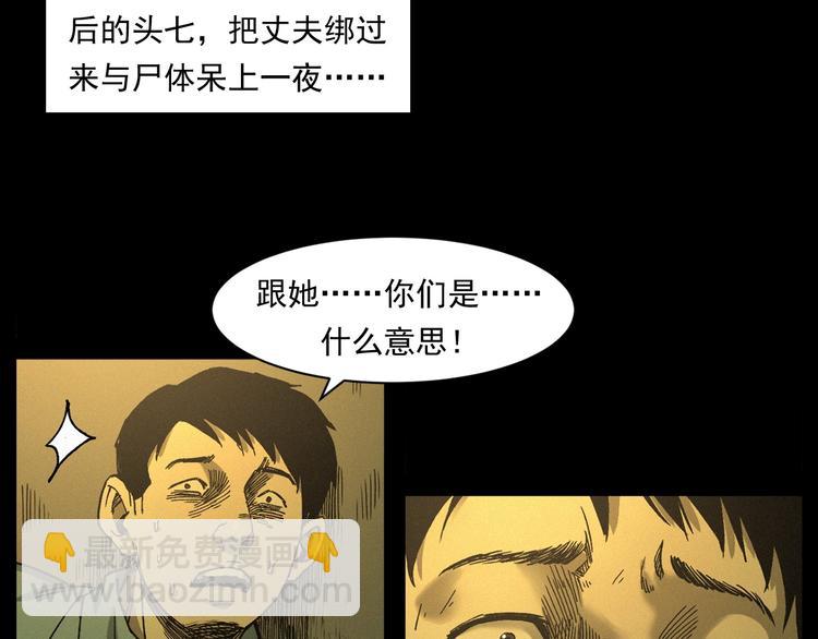 🍛枪爷异闻录 第263话 恐怖的风俗 第14页