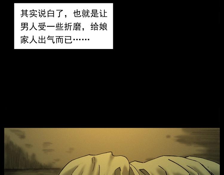🍛枪爷异闻录 第263话 恐怖的风俗 第17页