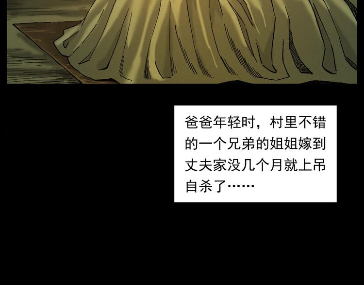 🍛枪爷异闻录 第263话 恐怖的风俗 第18页
