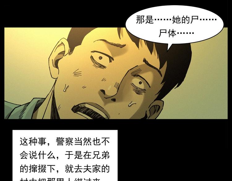 🍛枪爷异闻录 第263话 恐怖的风俗 第19页