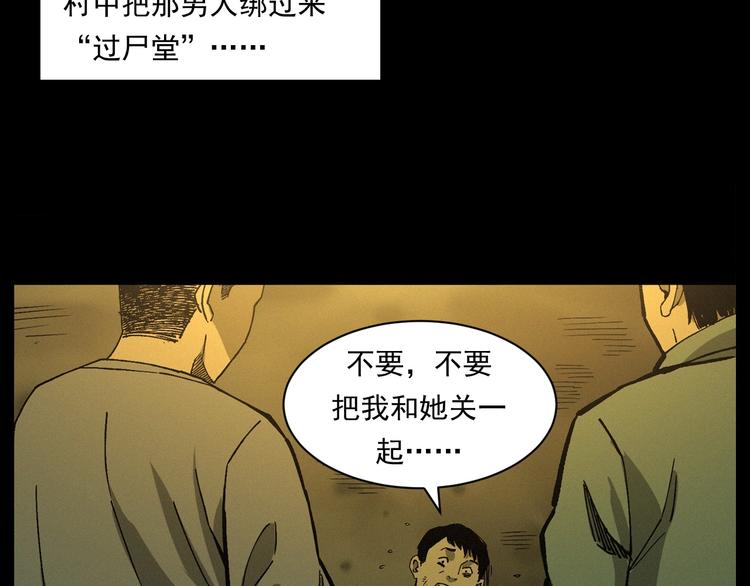 🍛枪爷异闻录 第263话 恐怖的风俗 第20页