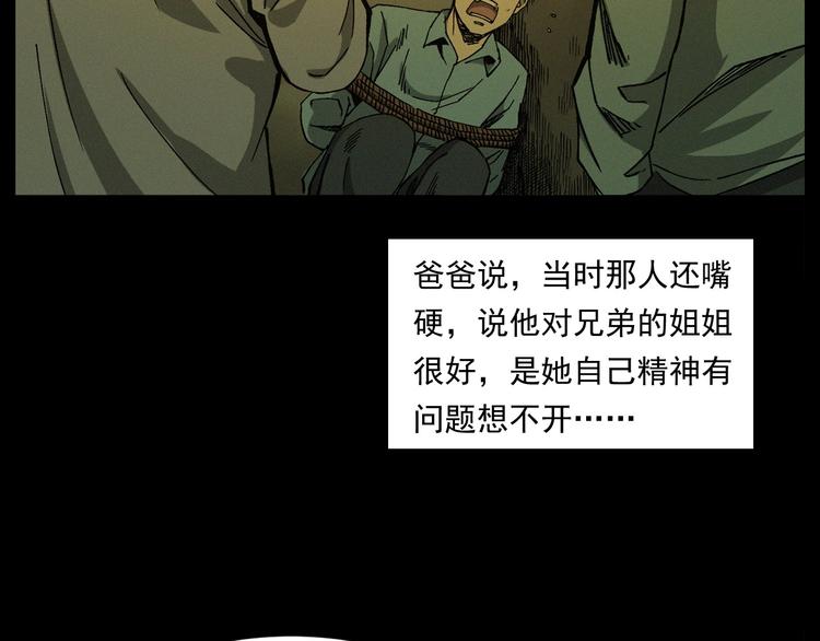 🍛枪爷异闻录 第263话 恐怖的风俗 第21页