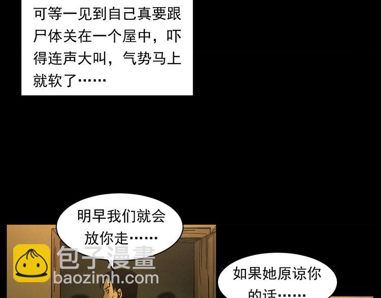 🍛枪爷异闻录 第263话 恐怖的风俗 第23页