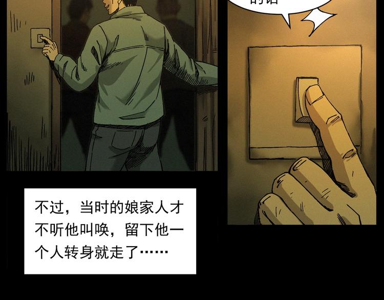 🍛枪爷异闻录 第263话 恐怖的风俗 第24页