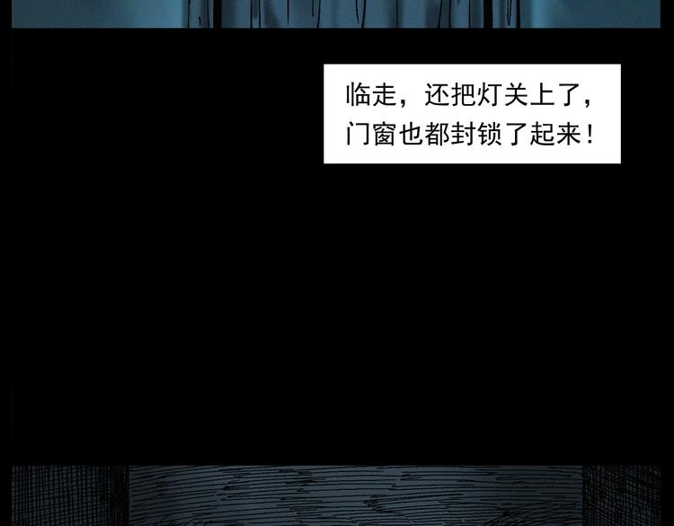 🍛枪爷异闻录 第263话 恐怖的风俗 第26页