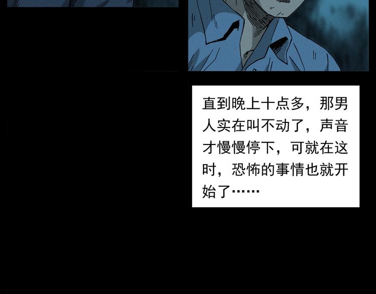 🍛枪爷异闻录 第263话 恐怖的风俗 第34页