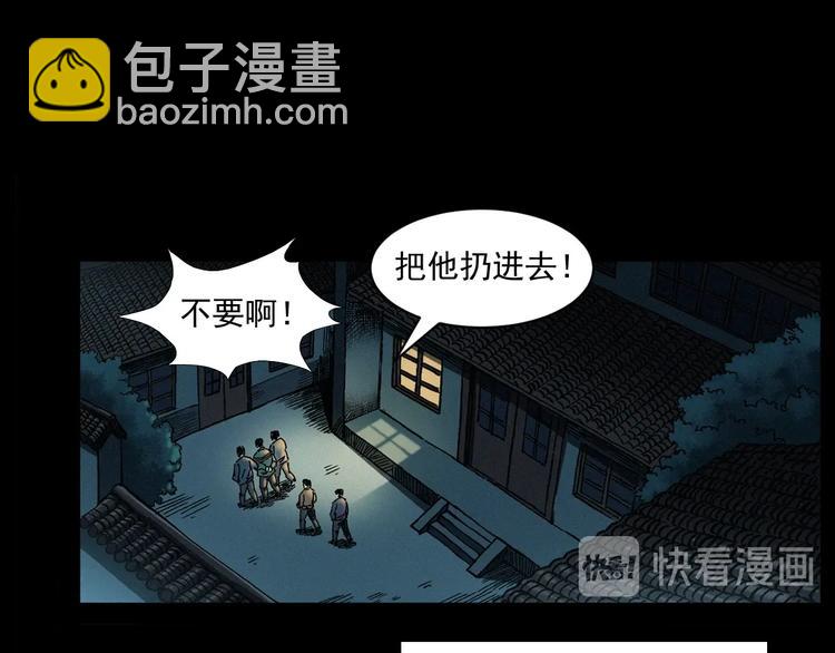 🍛枪爷异闻录 第263话 恐怖的风俗 第5页