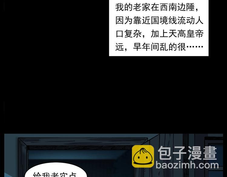 🍛枪爷异闻录 第263话 恐怖的风俗 第6页