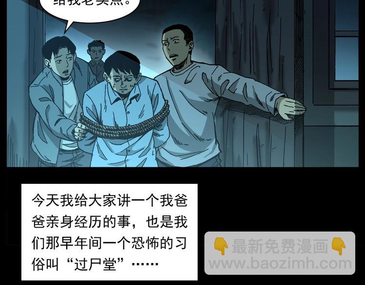 🍛枪爷异闻录 第263话 恐怖的风俗 第7页