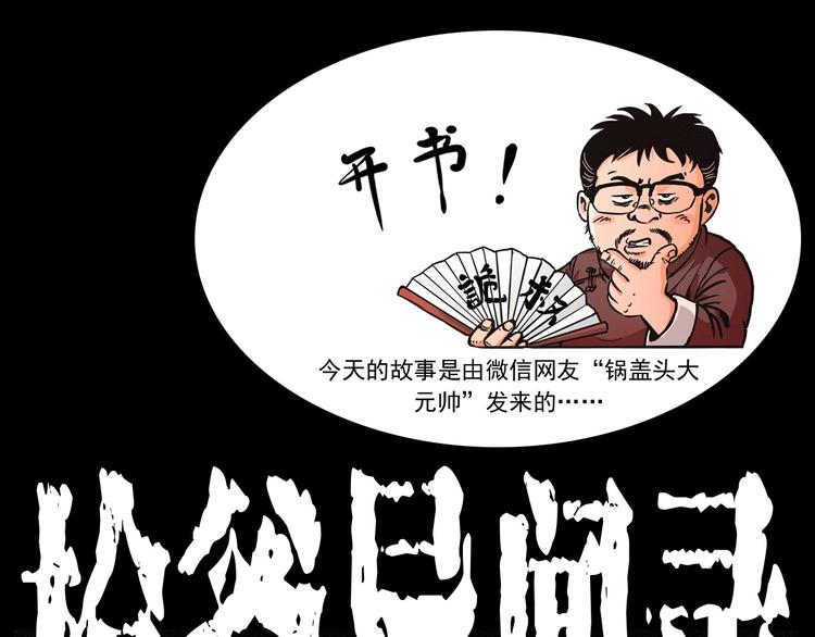 🍛枪爷异闻录 第265话 纸飞机 第1页