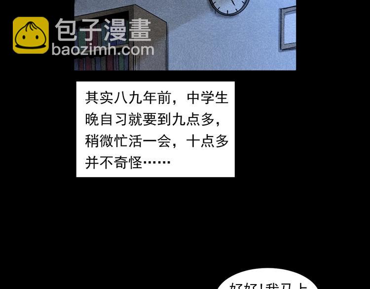 🍛枪爷异闻录 第265话 纸飞机 第14页