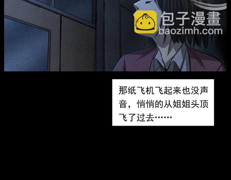 🍛枪爷异闻录 第265话 纸飞机 第29页