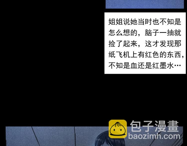 🍛枪爷异闻录 第265话 纸飞机 第33页