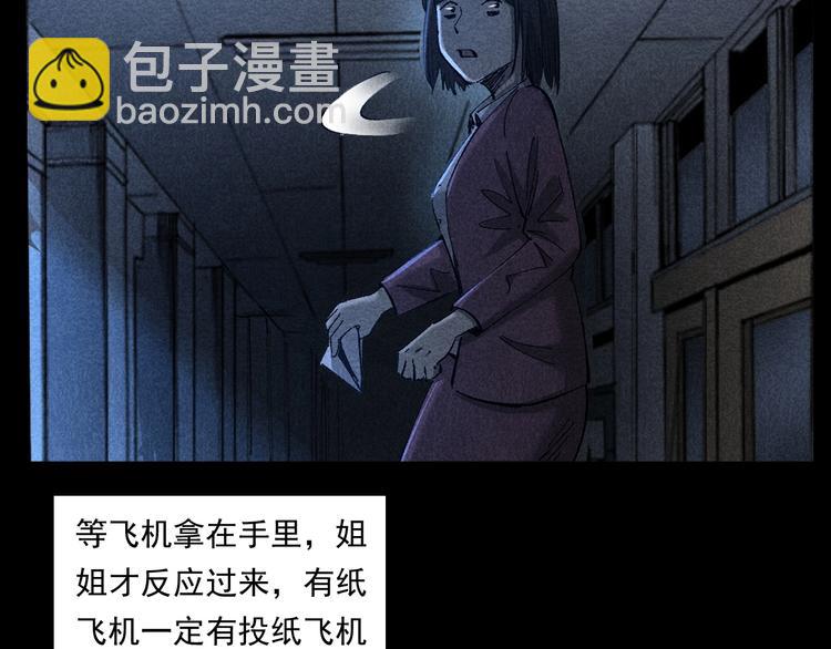 🍛枪爷异闻录 第265话 纸飞机 第34页