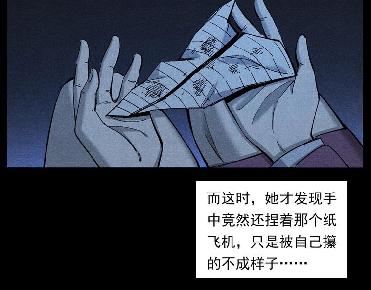 🍛枪爷异闻录 第265话 纸飞机 第49页