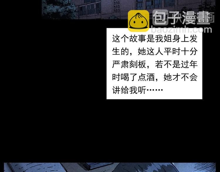 🍛枪爷异闻录 第265话 纸飞机 第6页