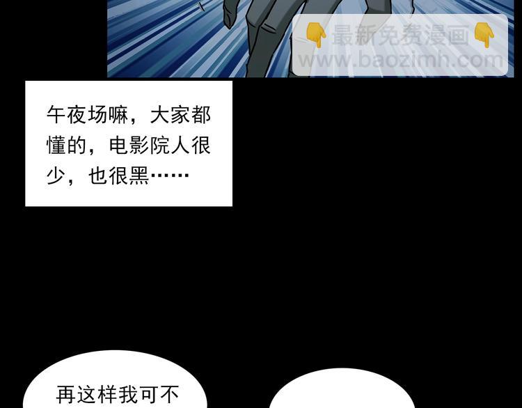 🍛枪爷异闻录 第267话 电影院惊魂 第11页