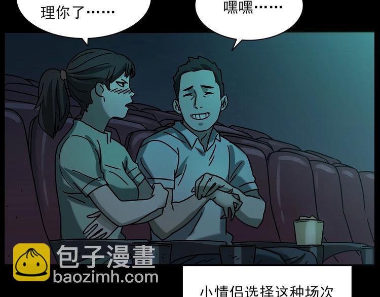 🍛枪爷异闻录 第267话 电影院惊魂 第12页