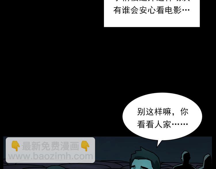 🍛枪爷异闻录 第267话 电影院惊魂 第13页