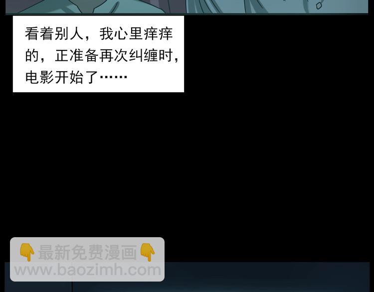 🍛枪爷异闻录 第267话 电影院惊魂 第20页