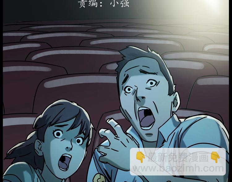 🍛枪爷异闻录 第267话 电影院惊魂 第3页