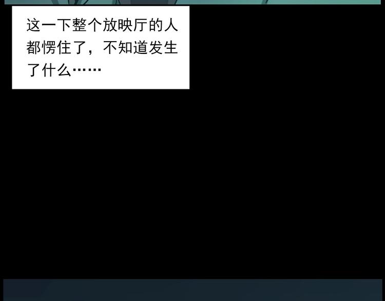 🍛枪爷异闻录 第267话 电影院惊魂 第38页