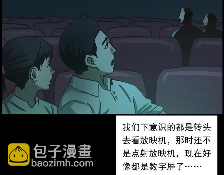 🍛枪爷异闻录 第267话 电影院惊魂 第39页