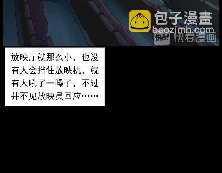 🍛枪爷异闻录 第267话 电影院惊魂 第41页