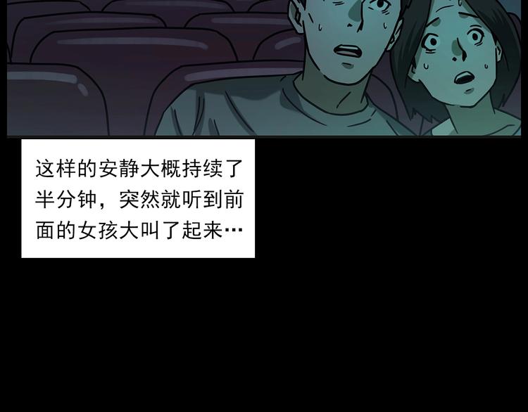 🍛枪爷异闻录 第267话 电影院惊魂 第44页