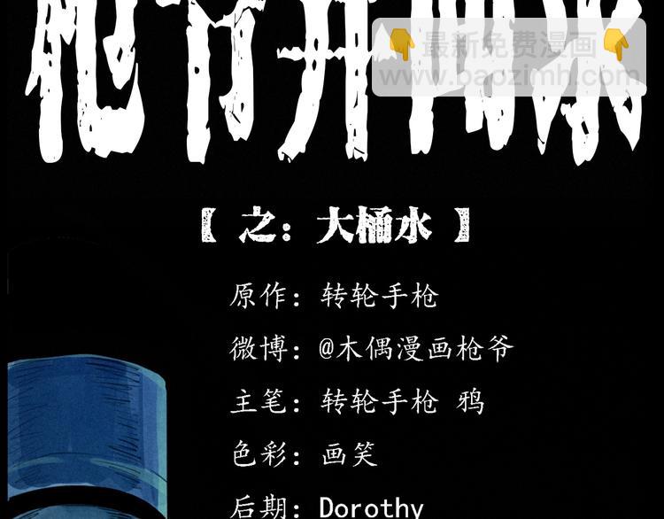 🍛枪爷异闻录 第269话 大水桶 第2页