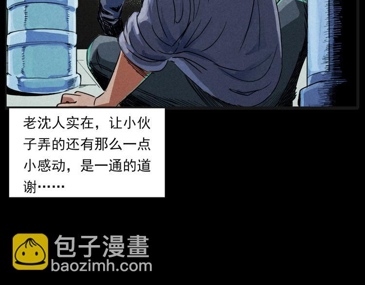 🍛枪爷异闻录 第269话 大水桶 第36页