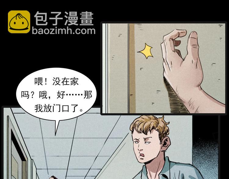🍛枪爷异闻录 第269话 大水桶 第39页