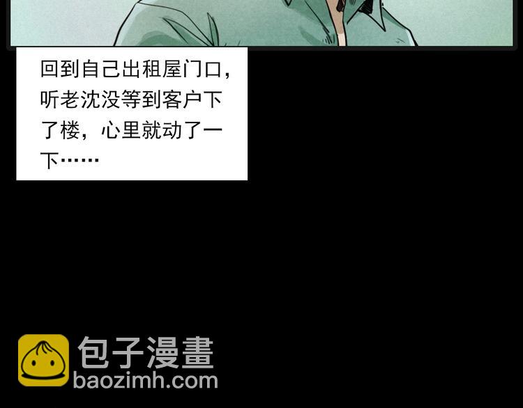 🍛枪爷异闻录 第269话 大水桶 第44页