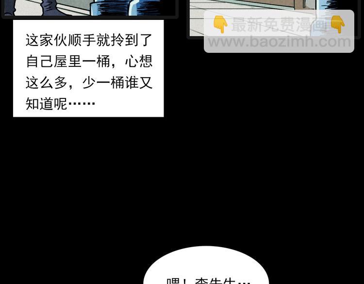 🍛枪爷异闻录 第269话 大水桶 第46页