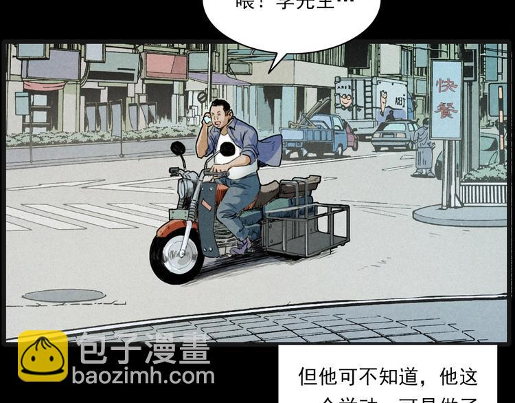 🍛枪爷异闻录 第269话 大水桶 第47页